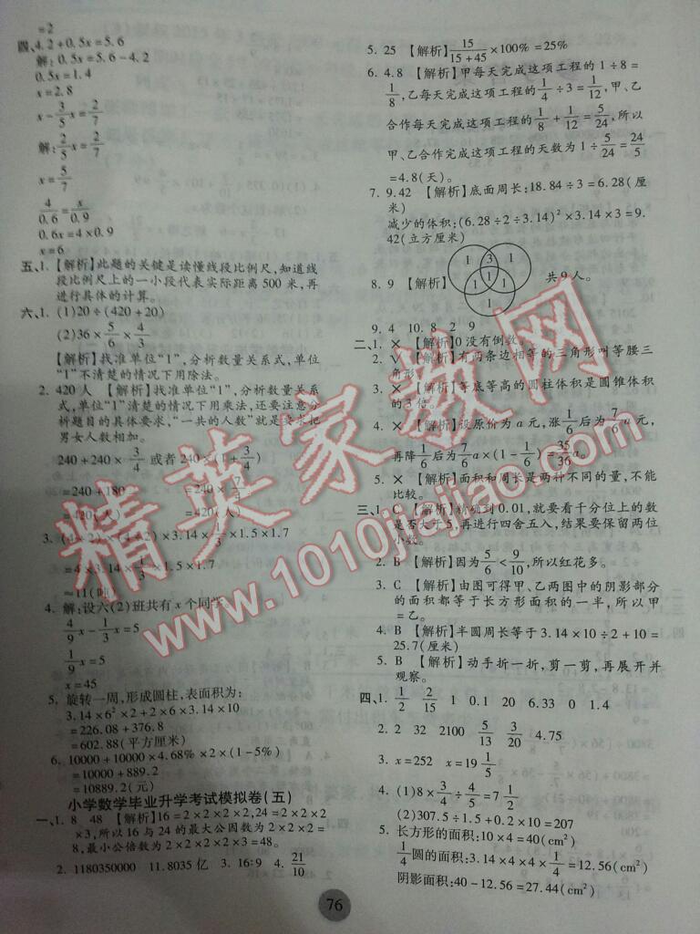 2016年小状元冲刺100分必选卷数学 第4页