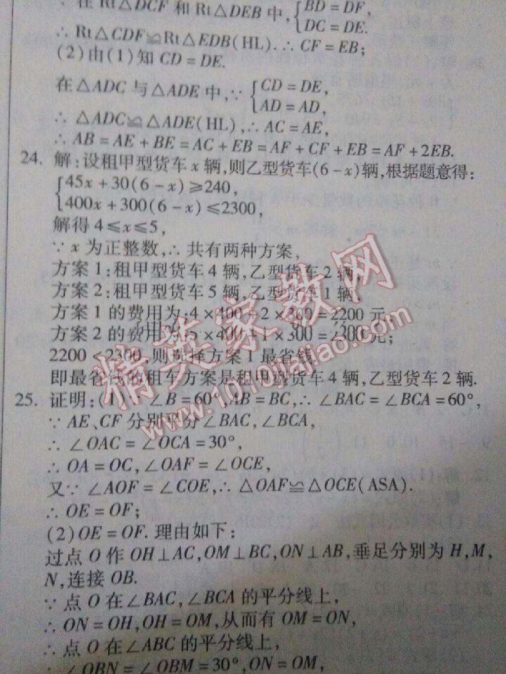 2016年提炼知识点师大测评卷八年级数学下册北师大版 第13页