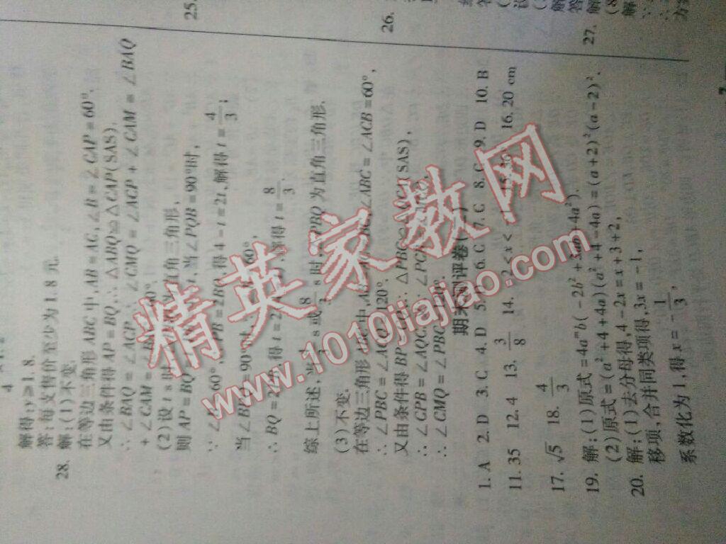 2016年提炼知识点师大测评卷八年级数学下册北师大版 第41页