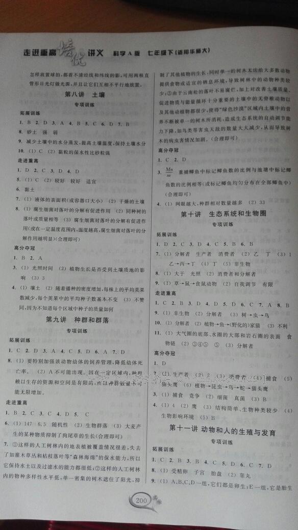 2016年走進(jìn)重高培優(yōu)講義七年級(jí)科學(xué)下冊(cè)華師大版 第12頁(yè)