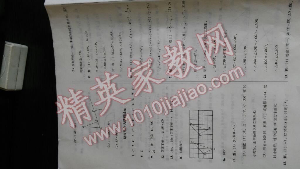 2015年单元加期末复习与测试七年级数学上册北师大版 第39页