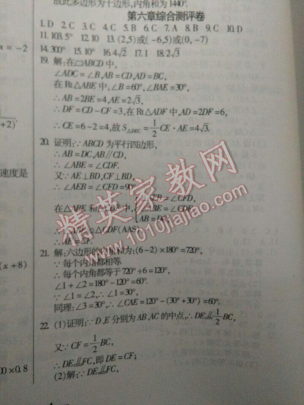 2016年提炼知识点师大测评卷八年级数学下册北师大版 第26页