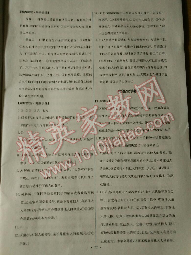 2015年能力培養(yǎng)與測(cè)試七年級(jí)思想品德下冊(cè) 第15頁(yè)