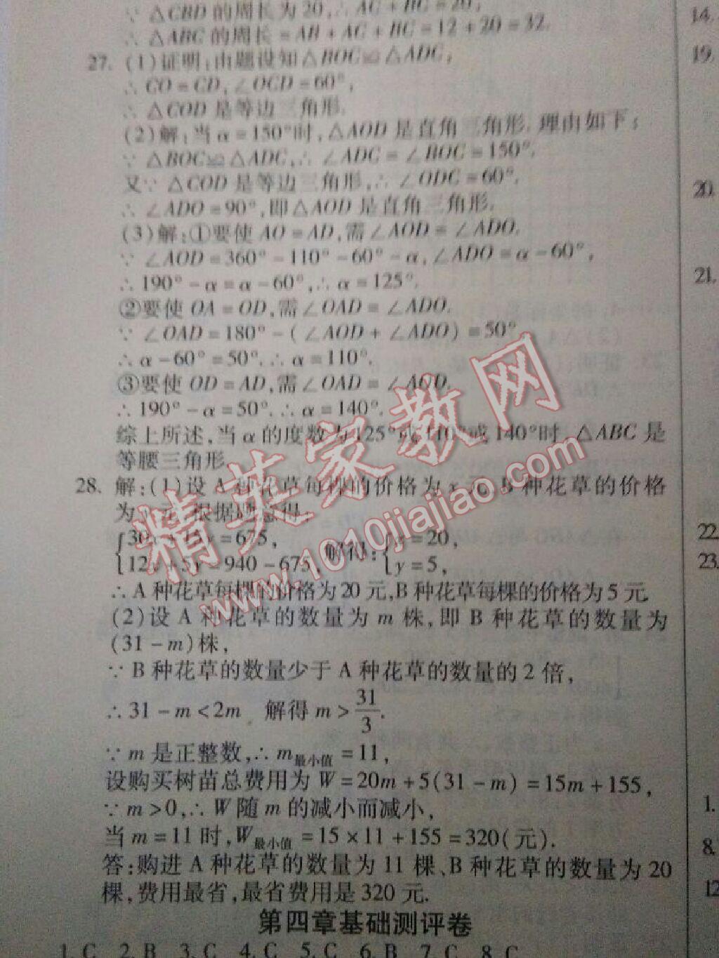 2016年提炼知识点师大测评卷八年级数学下册北师大版 第16页