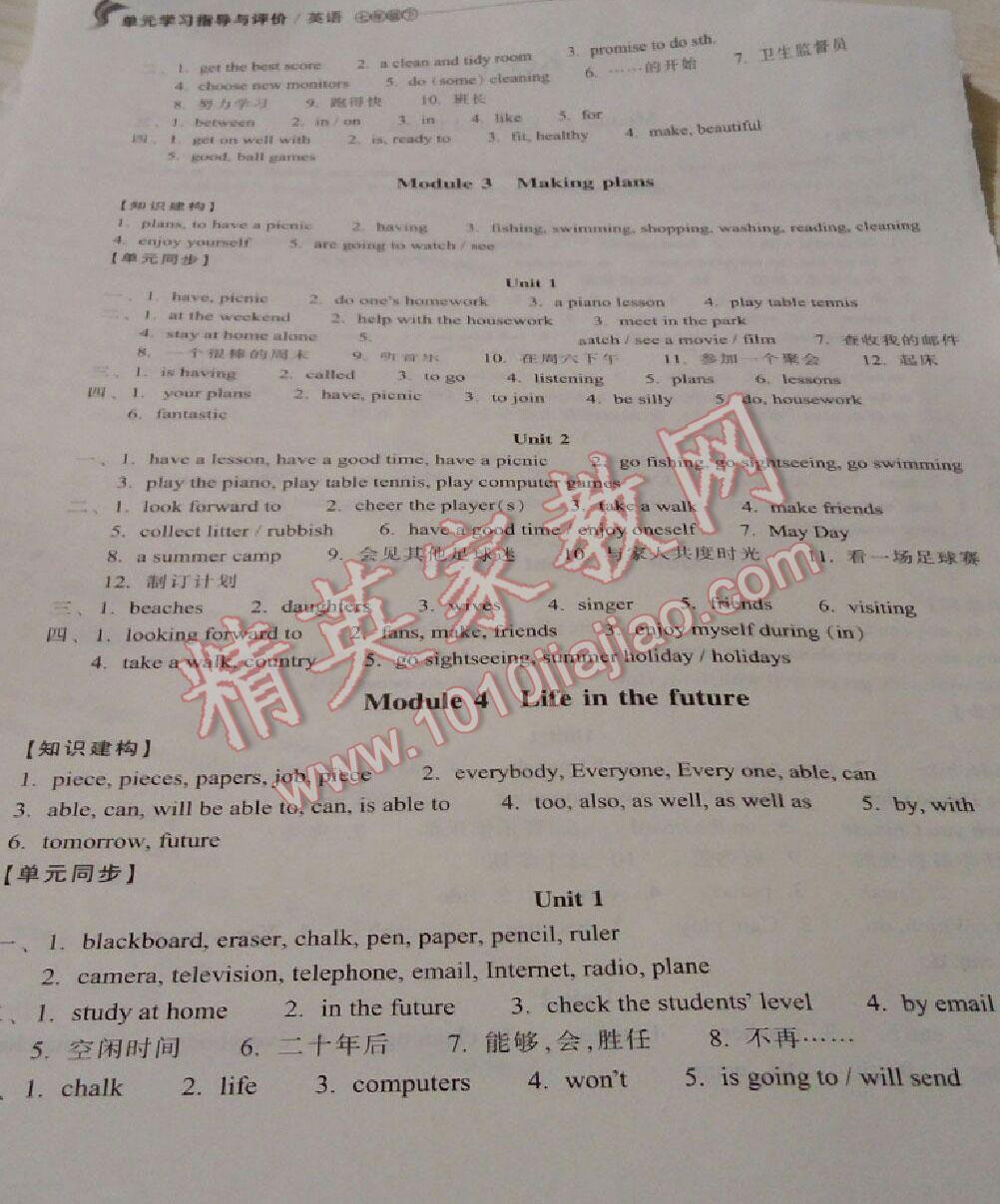 2015年单元学习指导与评价七年级英语下册外研版 第30页