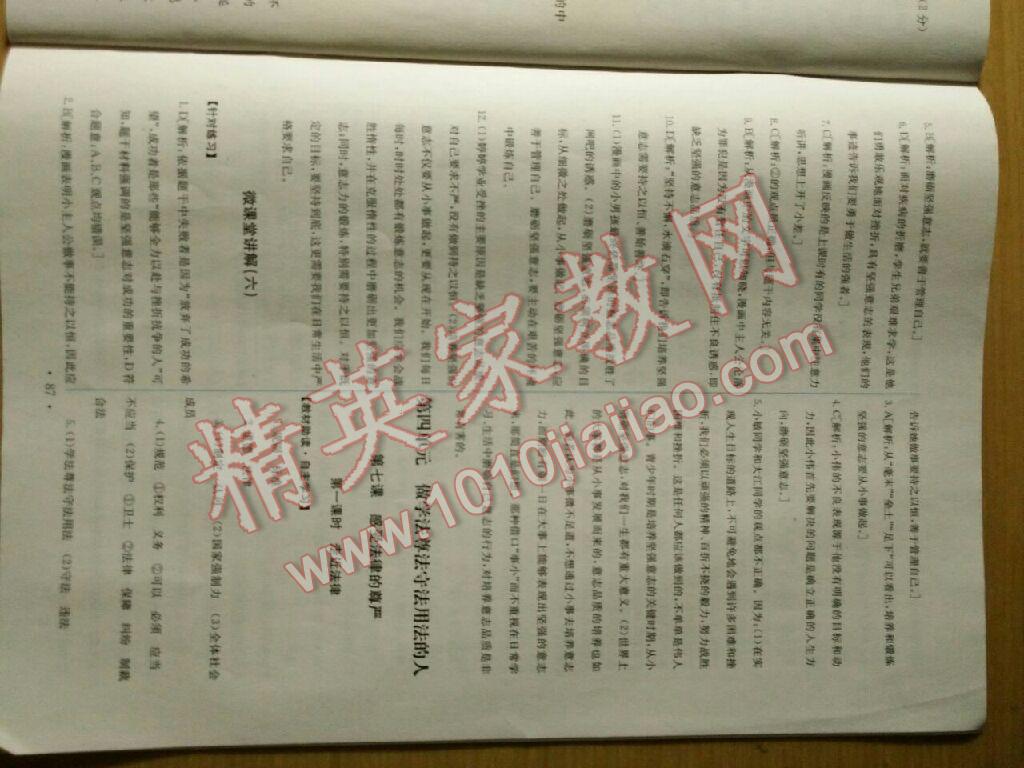 2015年能力培養(yǎng)與測(cè)試七年級(jí)思想品德下冊(cè) 第25頁(yè)