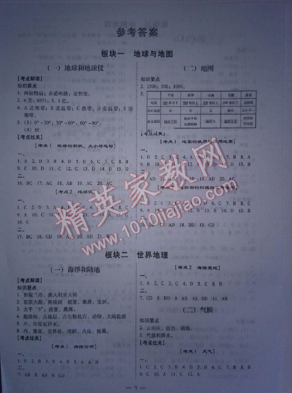 2016年一本到位地理学业水平测试深圳专版 第1页