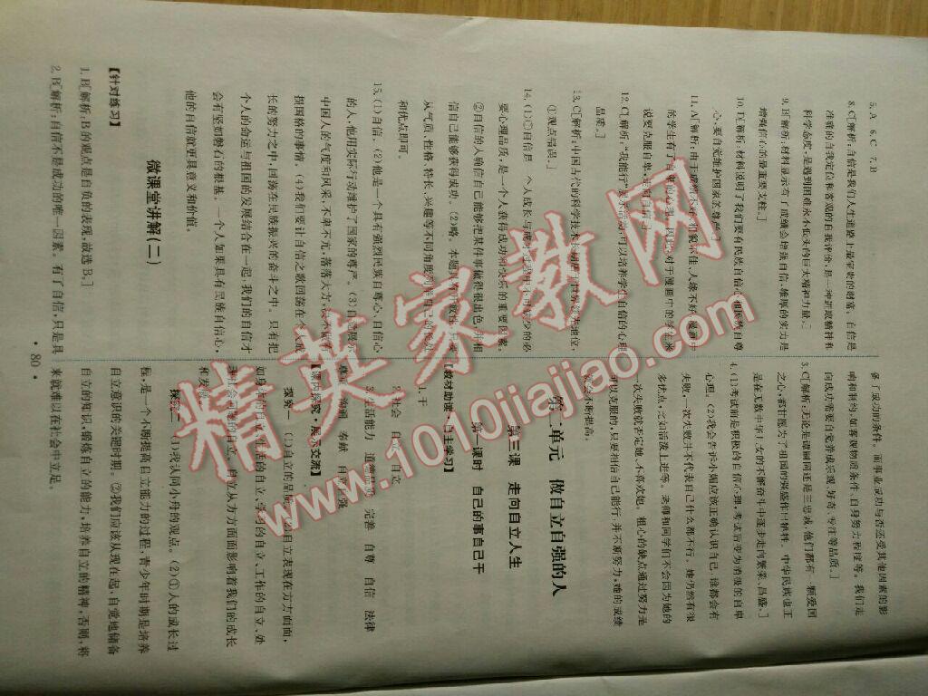 2015年能力培養(yǎng)與測(cè)試七年級(jí)思想品德下冊(cè) 第18頁(yè)