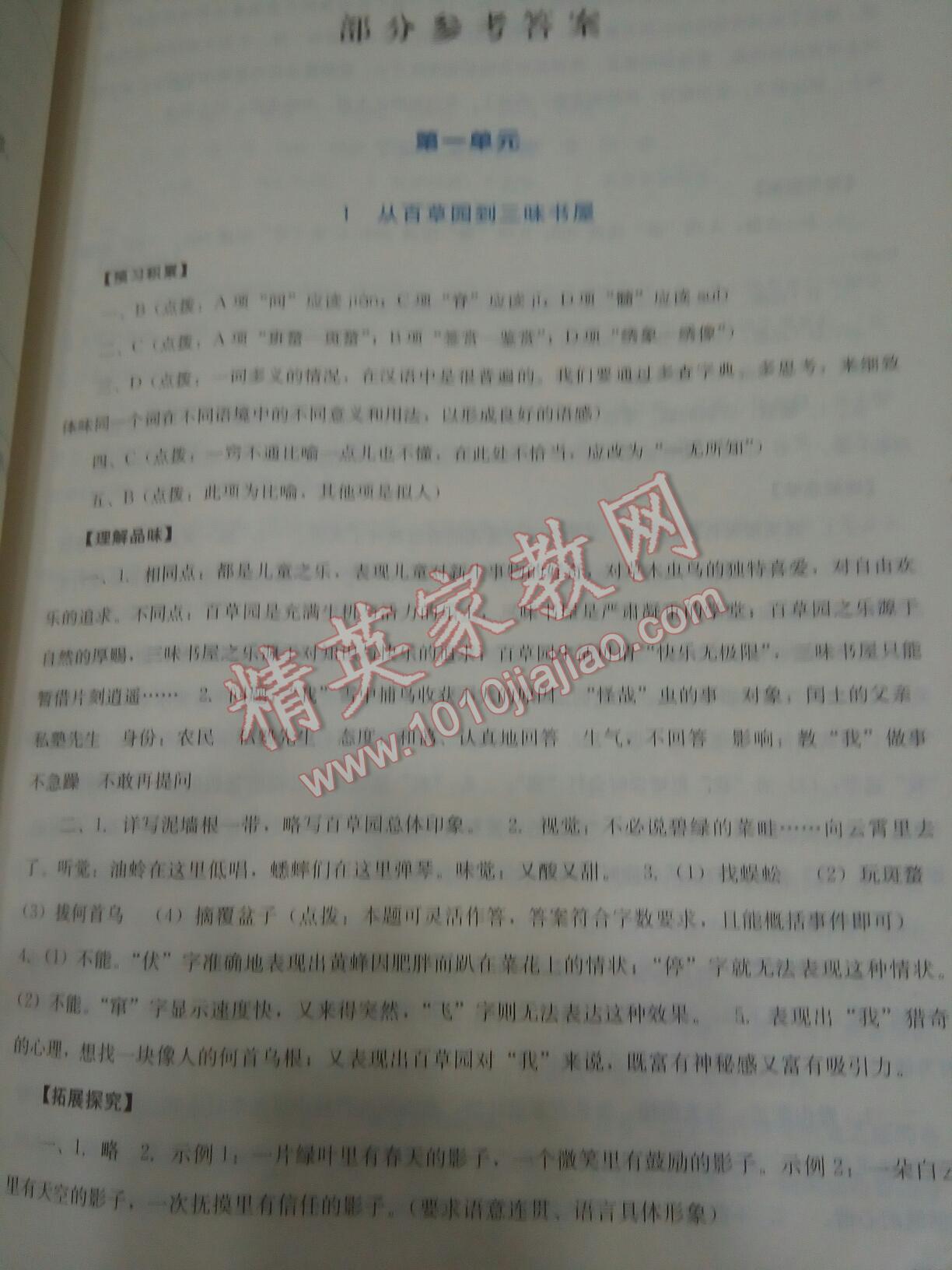 2016年新課程實(shí)踐與探究叢書七年級(jí)語(yǔ)文下冊(cè)人教版 第80頁(yè)