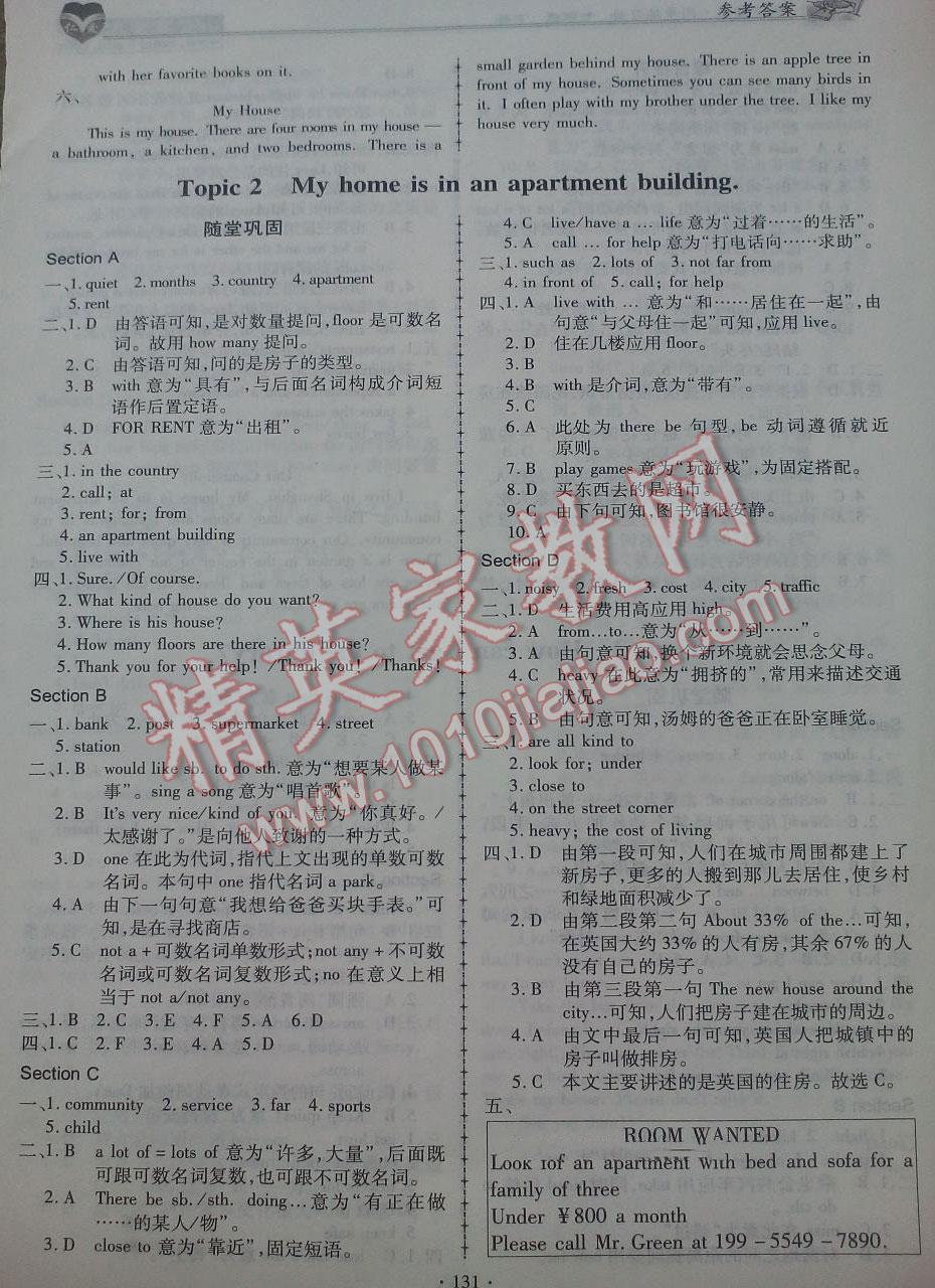 2016年仁爱英语同步练习册七年级下册 第90页