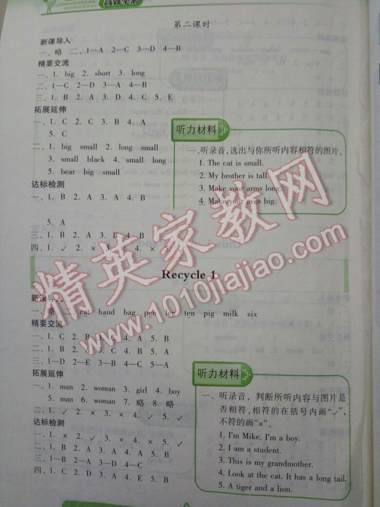 2016年新課標(biāo)兩導(dǎo)兩練高效學(xué)案六年級英語下冊人教版 第4頁