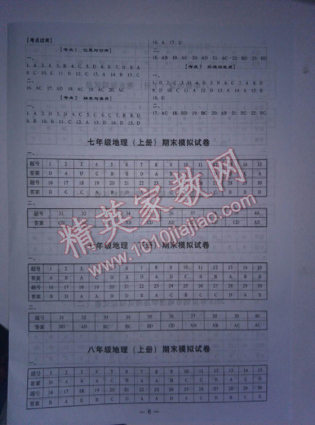 2016年一本到位地理学业水平测试深圳专版 第6页