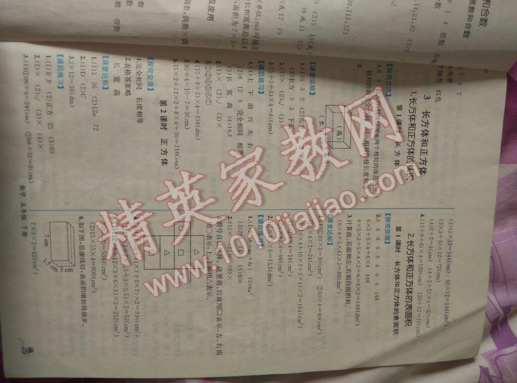 2016年能力培養(yǎng)與測試五年級數(shù)學下冊人教版 第3頁