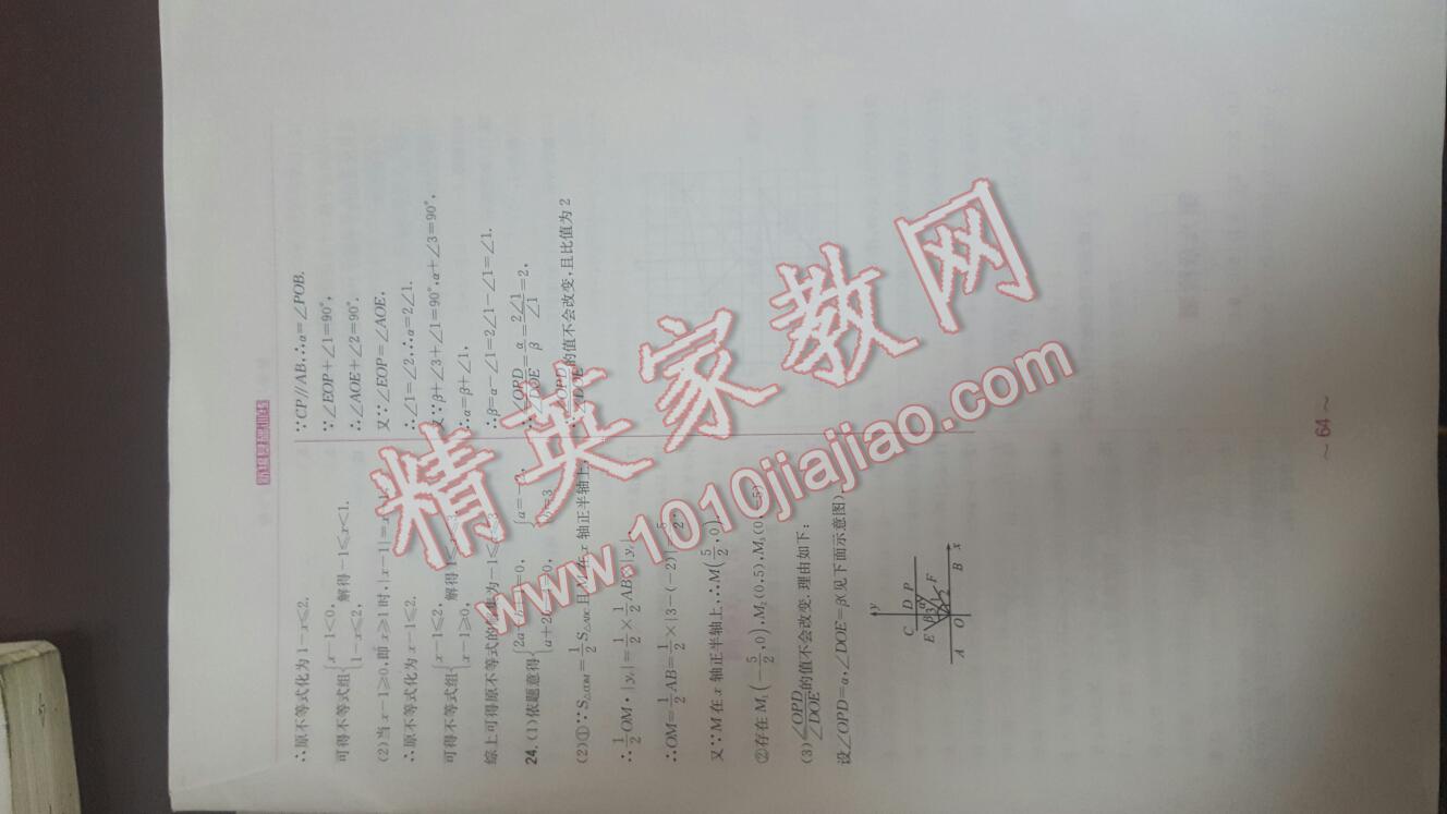 2016年新編基礎(chǔ)訓(xùn)練七年級(jí)數(shù)學(xué)下冊(cè)人教版 第63頁