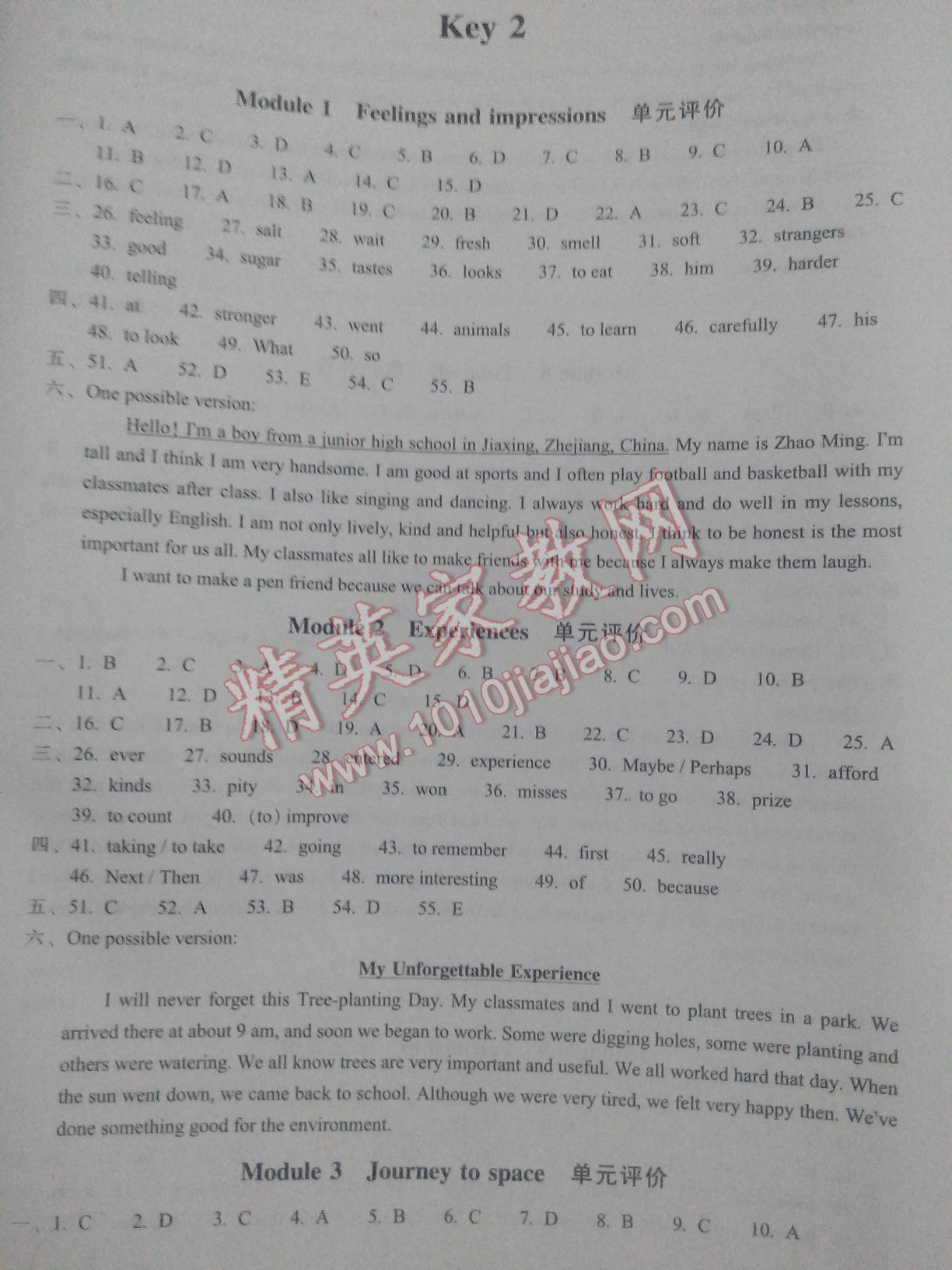 2015年单元学习指导与评价八年级英语下册 第7页