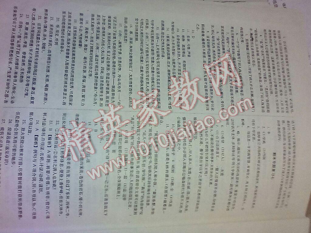 2016年全效學(xué)習(xí)八年級(jí)語(yǔ)文下冊(cè)語(yǔ)文版 第13頁(yè)