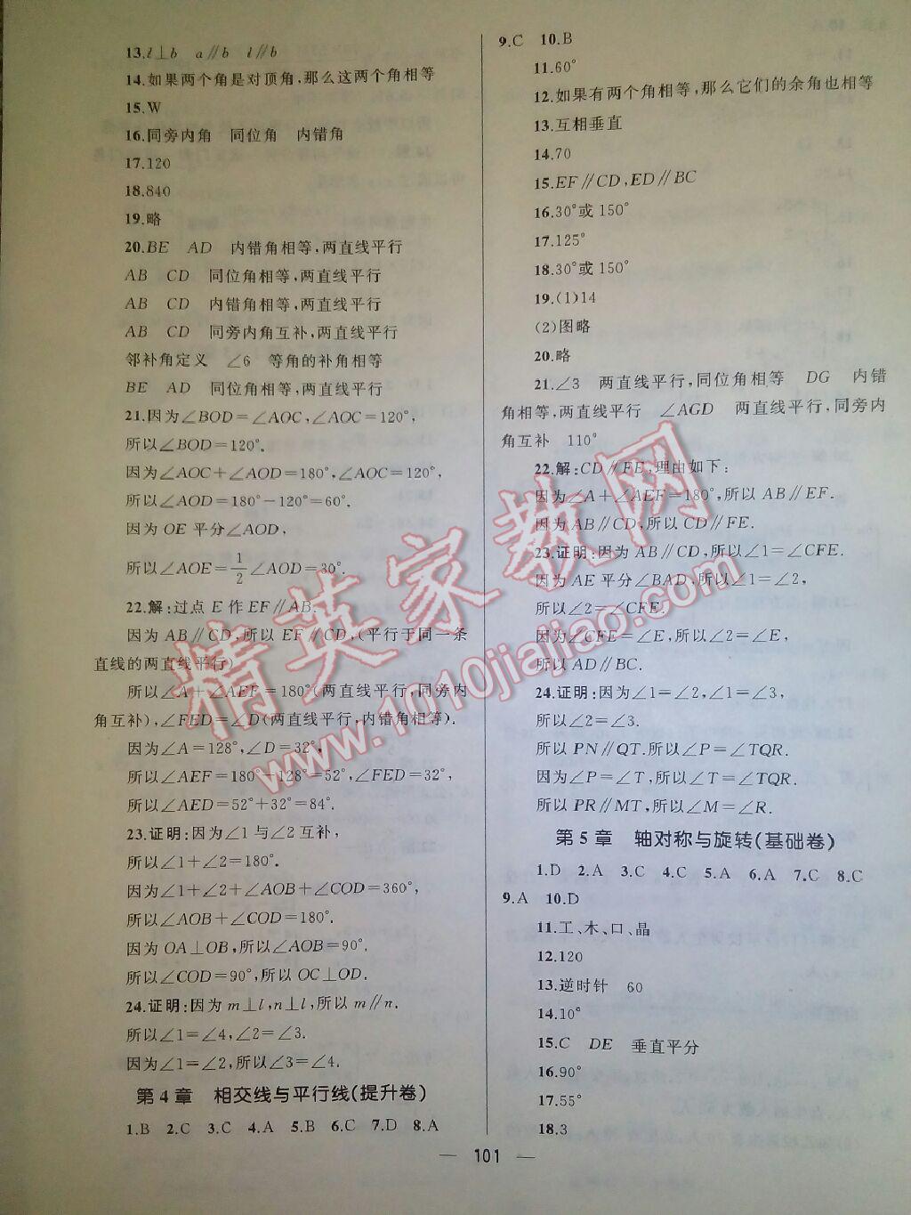 2016年湘教考苑單元測試卷七年級數(shù)學(xué)下冊湘教版 第31頁