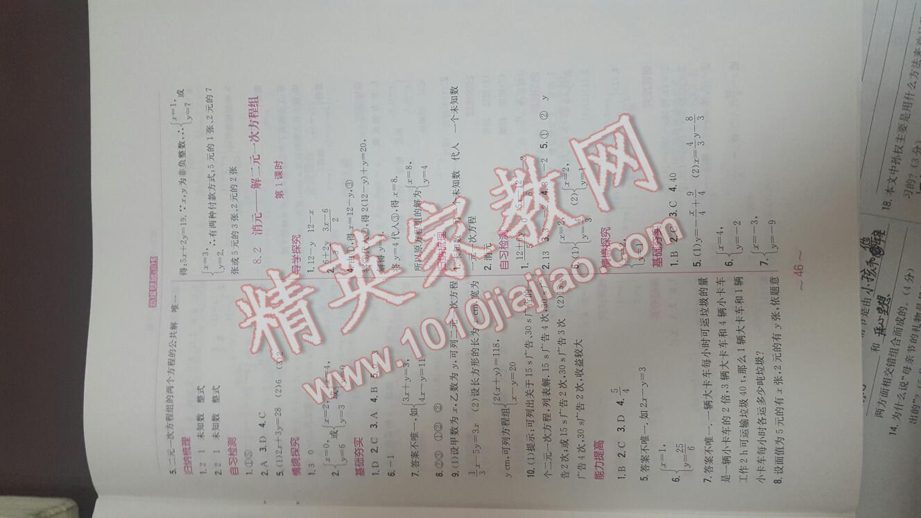 2016年新編基礎(chǔ)訓(xùn)練七年級數(shù)學(xué)下冊人教版 第46頁