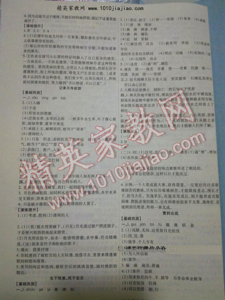 2016年金象教育U計(jì)劃學(xué)期系統(tǒng)復(fù)習(xí)暑假作業(yè)七年級語文語文版 第7頁