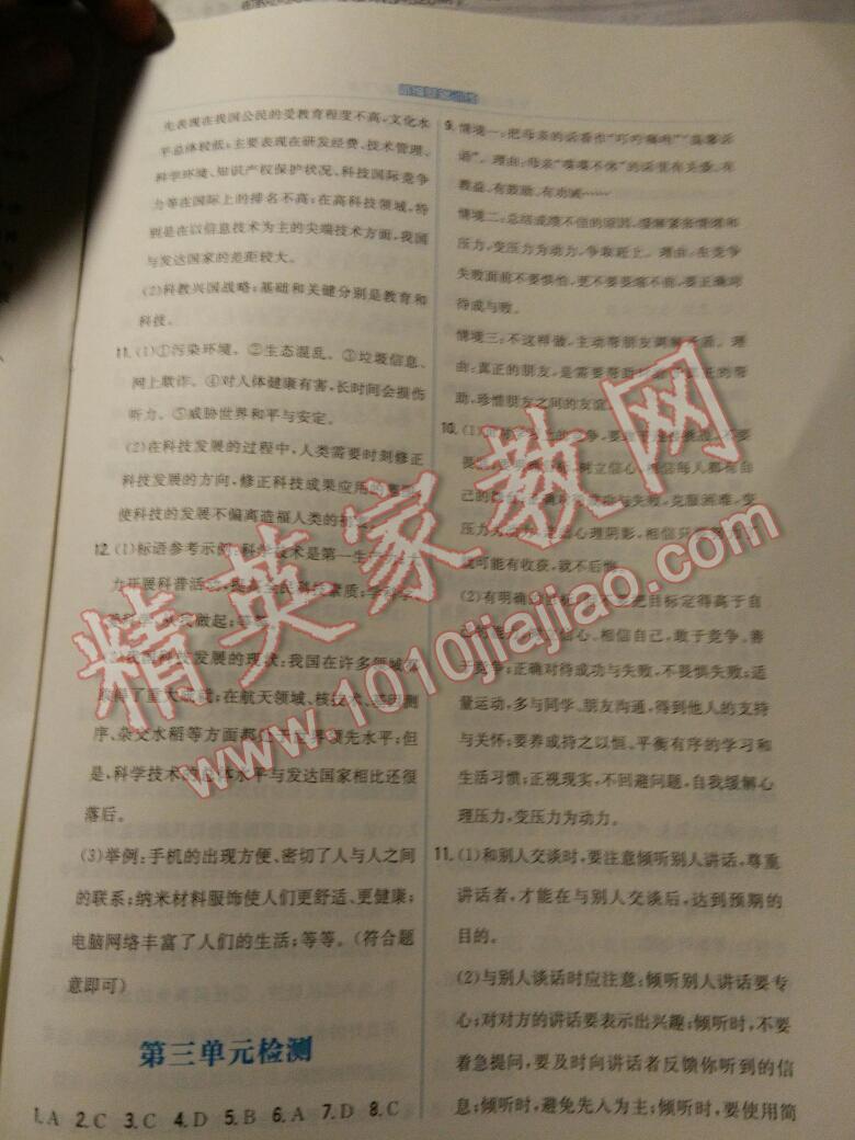 2016年新編基礎(chǔ)訓(xùn)練七年級(jí)思想品德下冊(cè)人民版 第47頁(yè)