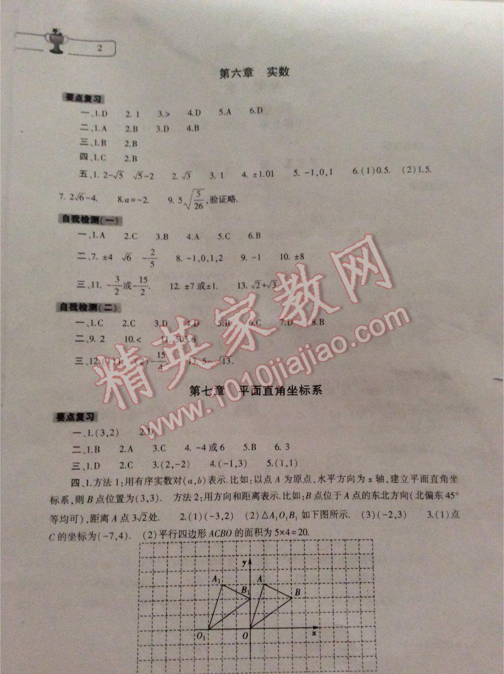 2016年暑假作業(yè)本七年級數(shù)學地理生物合訂本大象出版社 第2頁