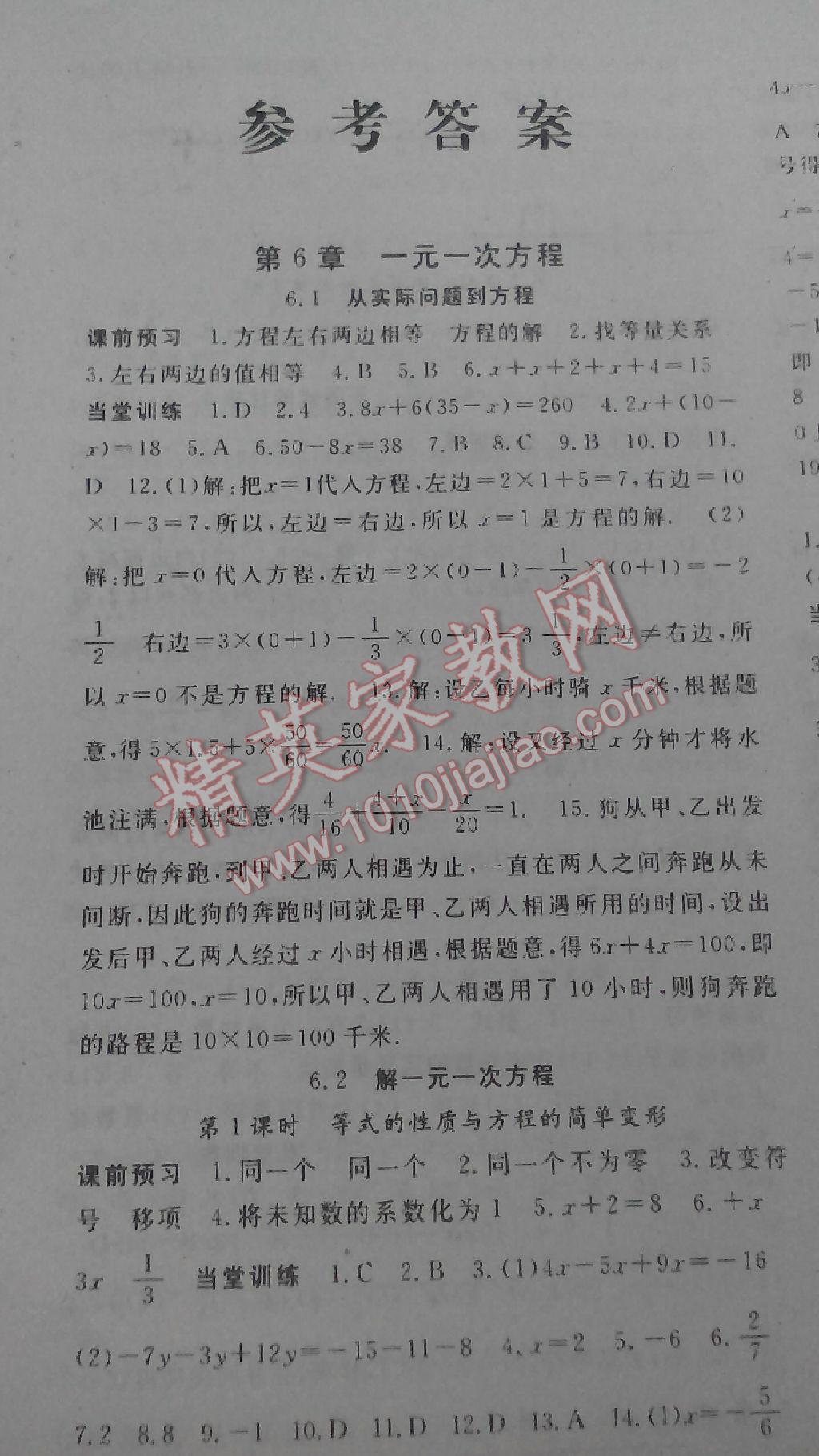 2016年名師大課堂七年級數(shù)學下冊滬科版 第1頁