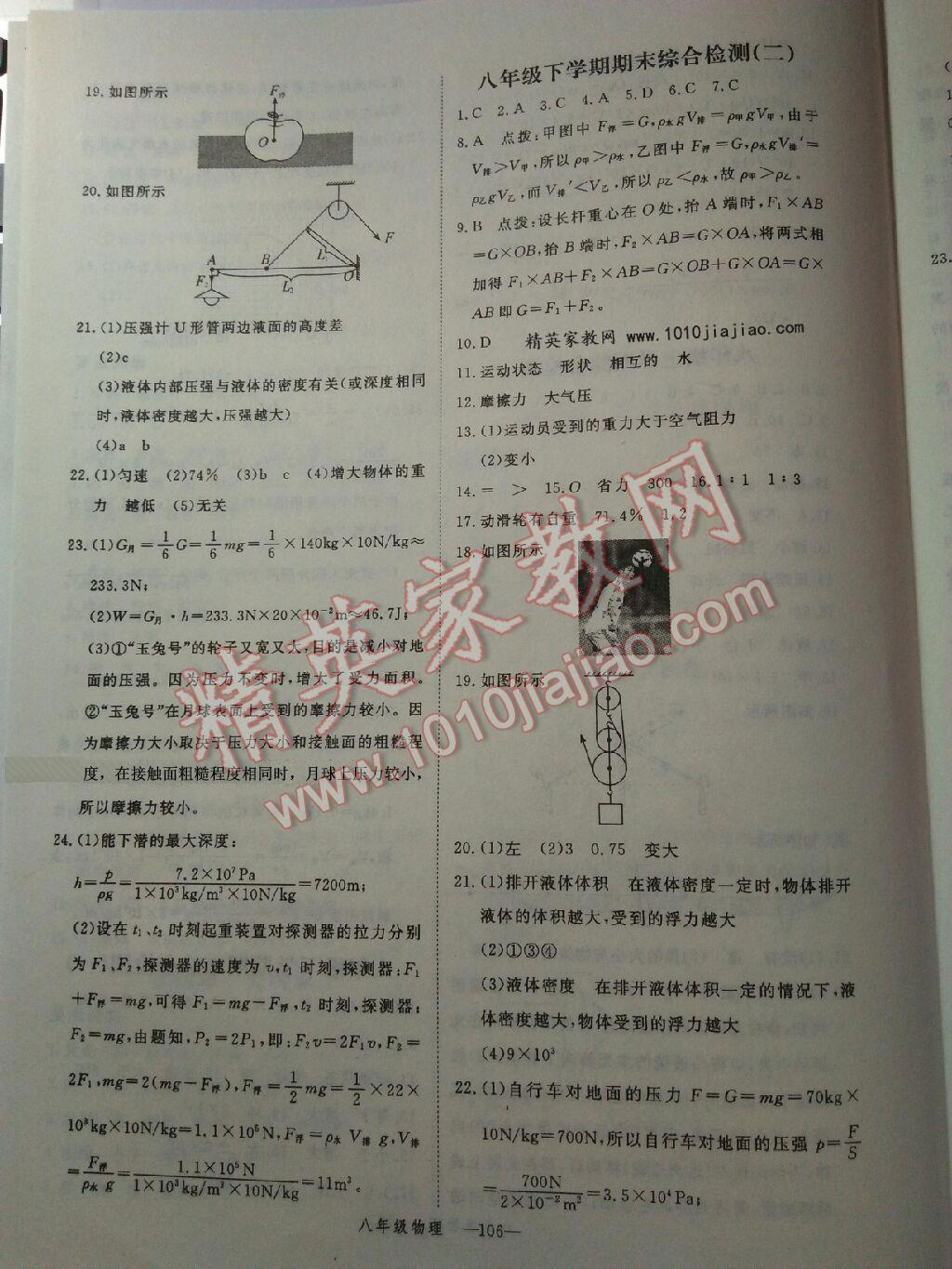 2016年時習(xí)之期末加暑假八年級物理人教版 第27頁