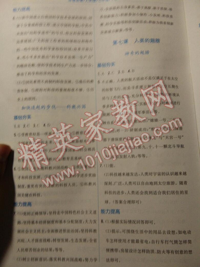 2016年新編基礎訓練七年級思想品德下冊人民版 第50頁