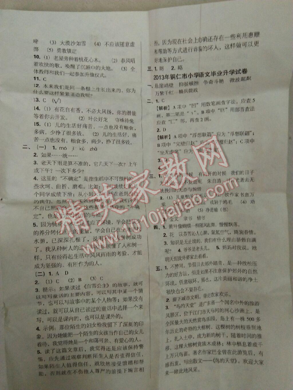 小学毕业升学模拟试卷及真题精选 第22页