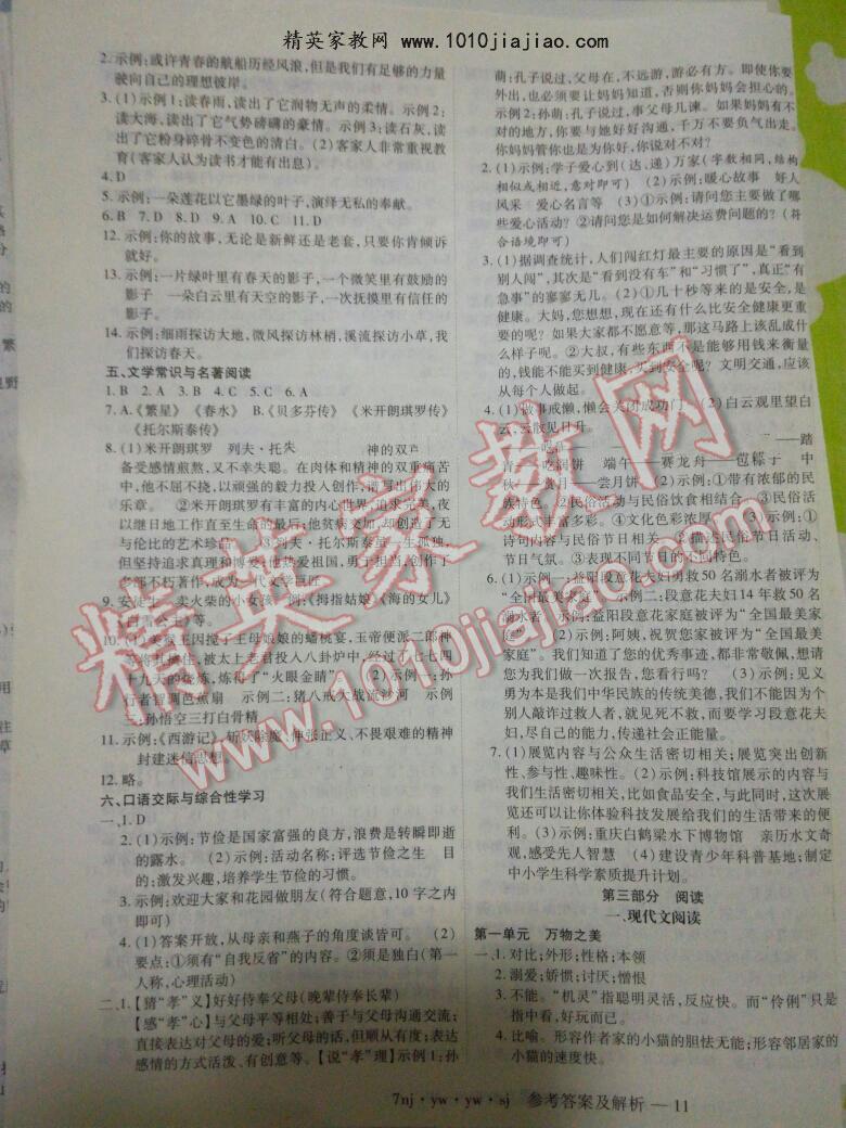 2016年金象教育U计划学期系统复习暑假作业七年级语文语文版 第3页