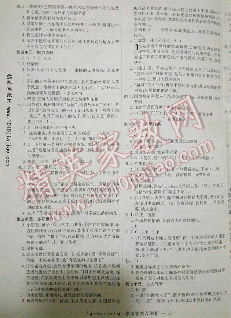 2016年金象教育U计划学期系统复习暑假作业七年级语文语文版 第5页