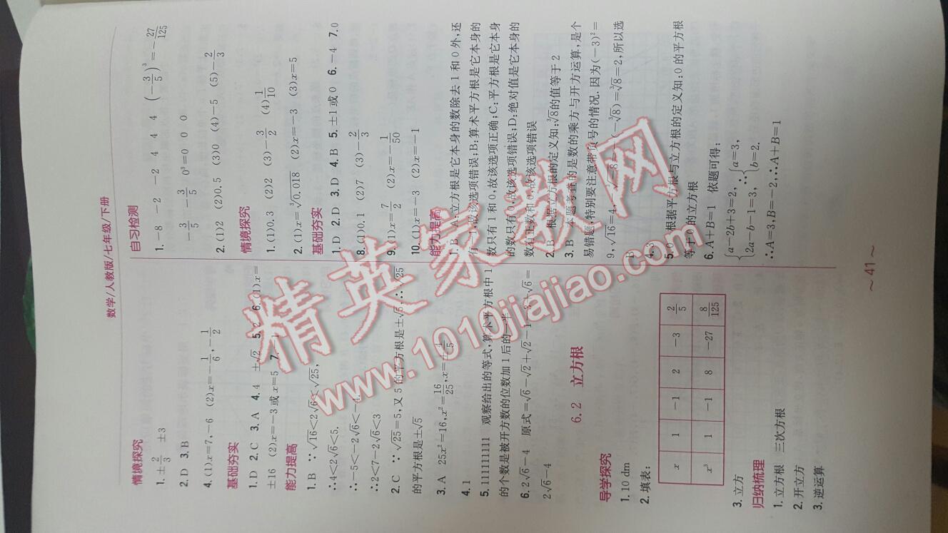 2016年新编基础训练七年级数学下册人教版 第41页