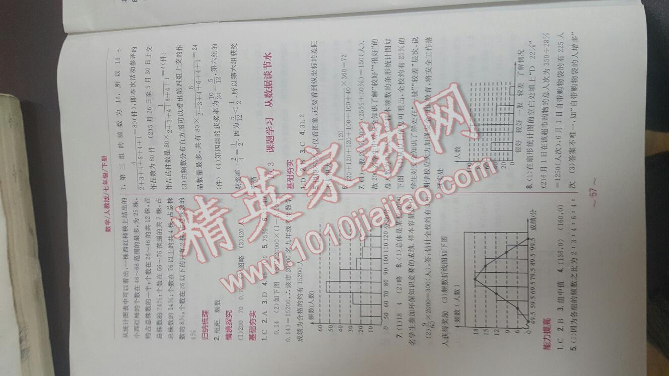 2016年新编基础训练七年级数学下册人教版 第56页