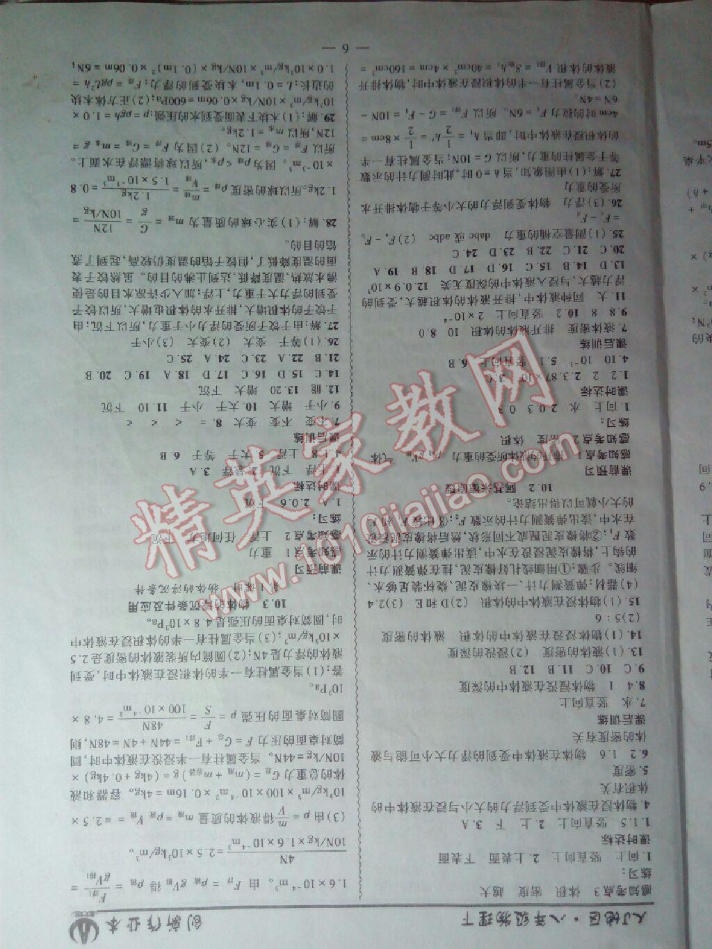 2015年創(chuàng)新課堂創(chuàng)新作業(yè)本八年級物理下冊人教版 第22頁