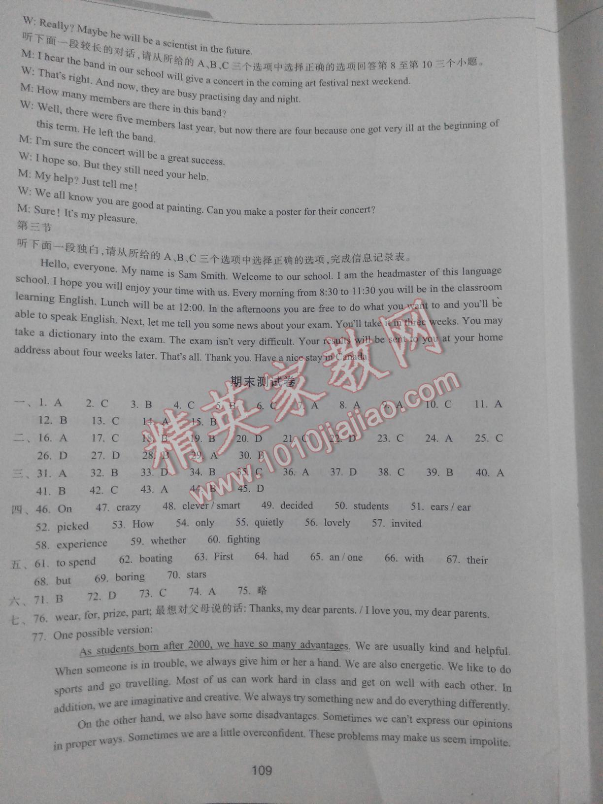 2015年单元学习指导与评价八年级英语下册 第13页