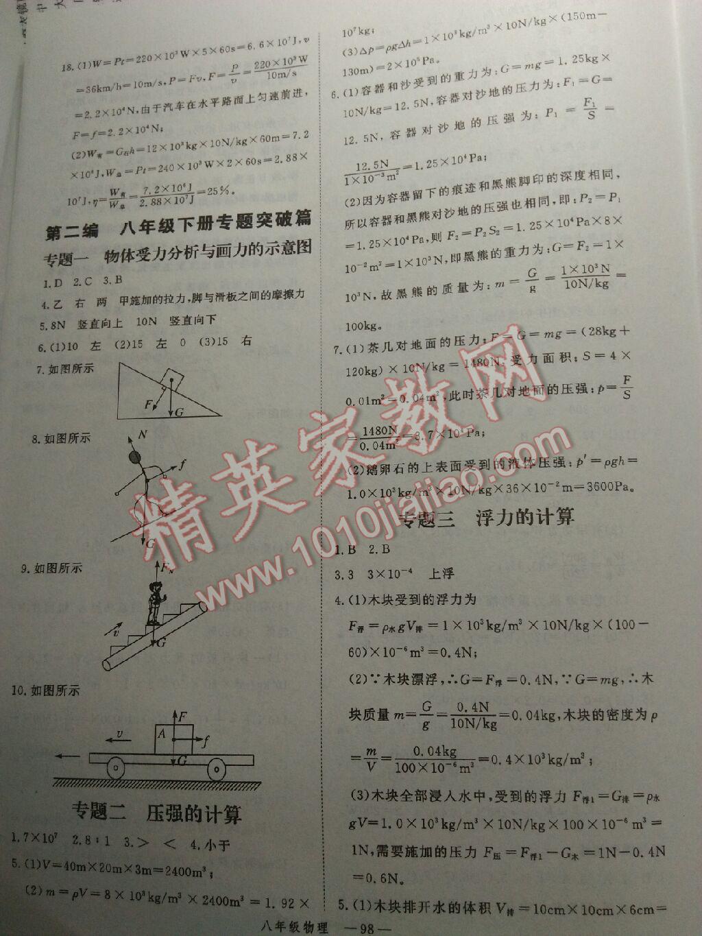 2016年時習之期末加暑假八年級物理人教版 第19頁