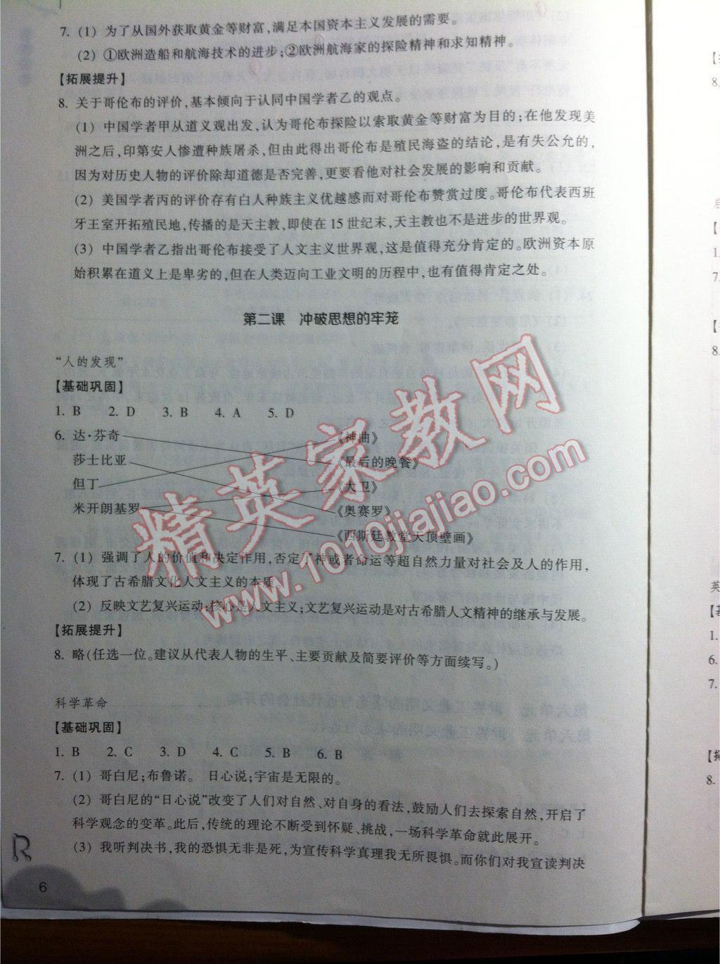 2016年作業(yè)本八年級歷史與社會下冊人教版浙江教育出版社 參考答案第6頁