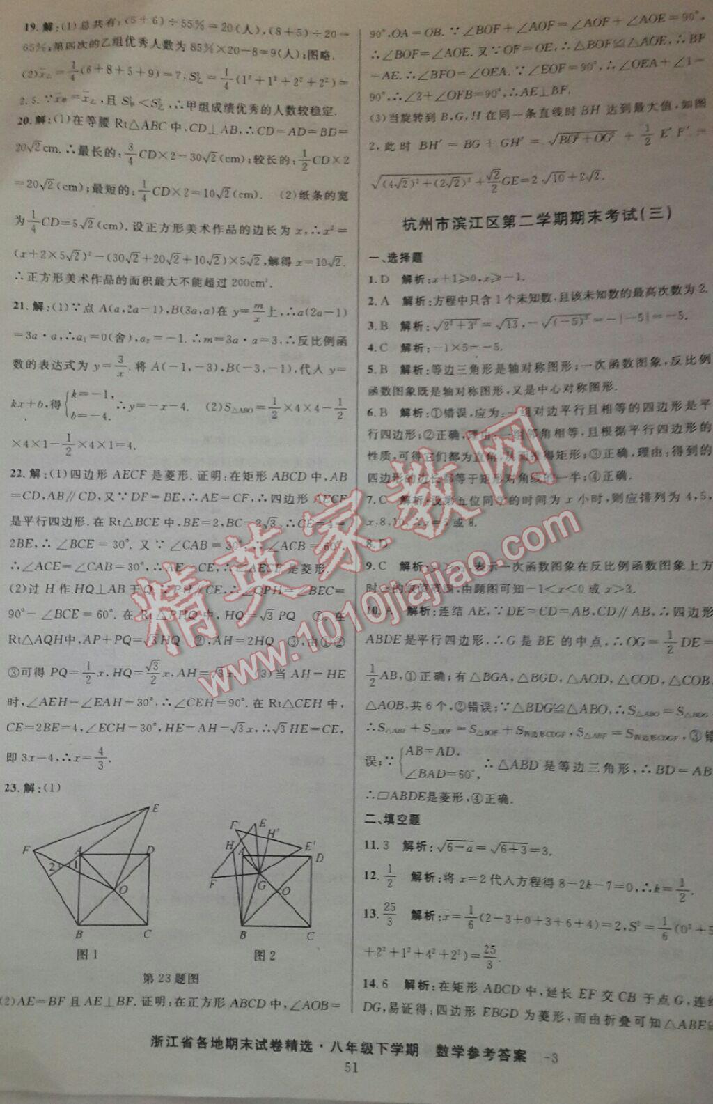 2016年浙江省各地期末試卷精選八年級數(shù)學下冊 第3頁