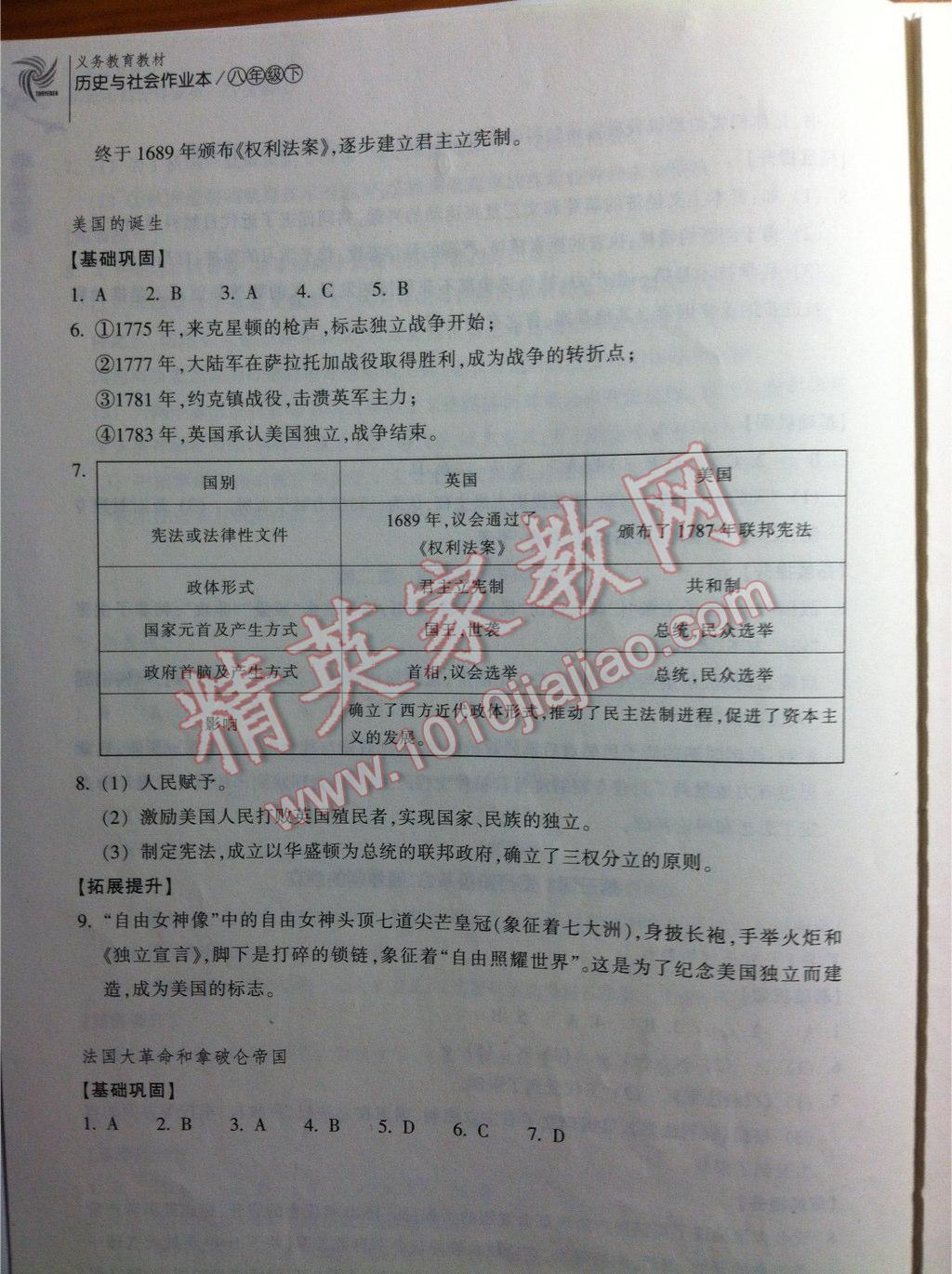 2016年作業(yè)本八年級歷史與社會下冊人教版浙江教育出版社 參考答案第8頁