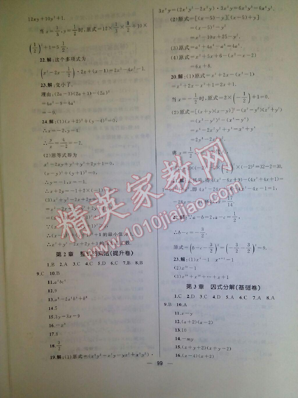 2016年湘教考苑單元測試卷七年級數(shù)學下冊湘教版 第29頁