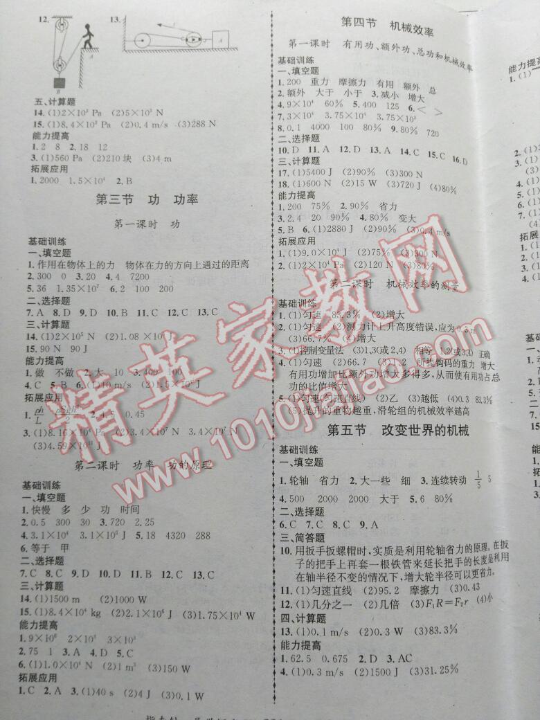 2015年指南針導(dǎo)學(xué)探究八年級物理下冊 第37頁