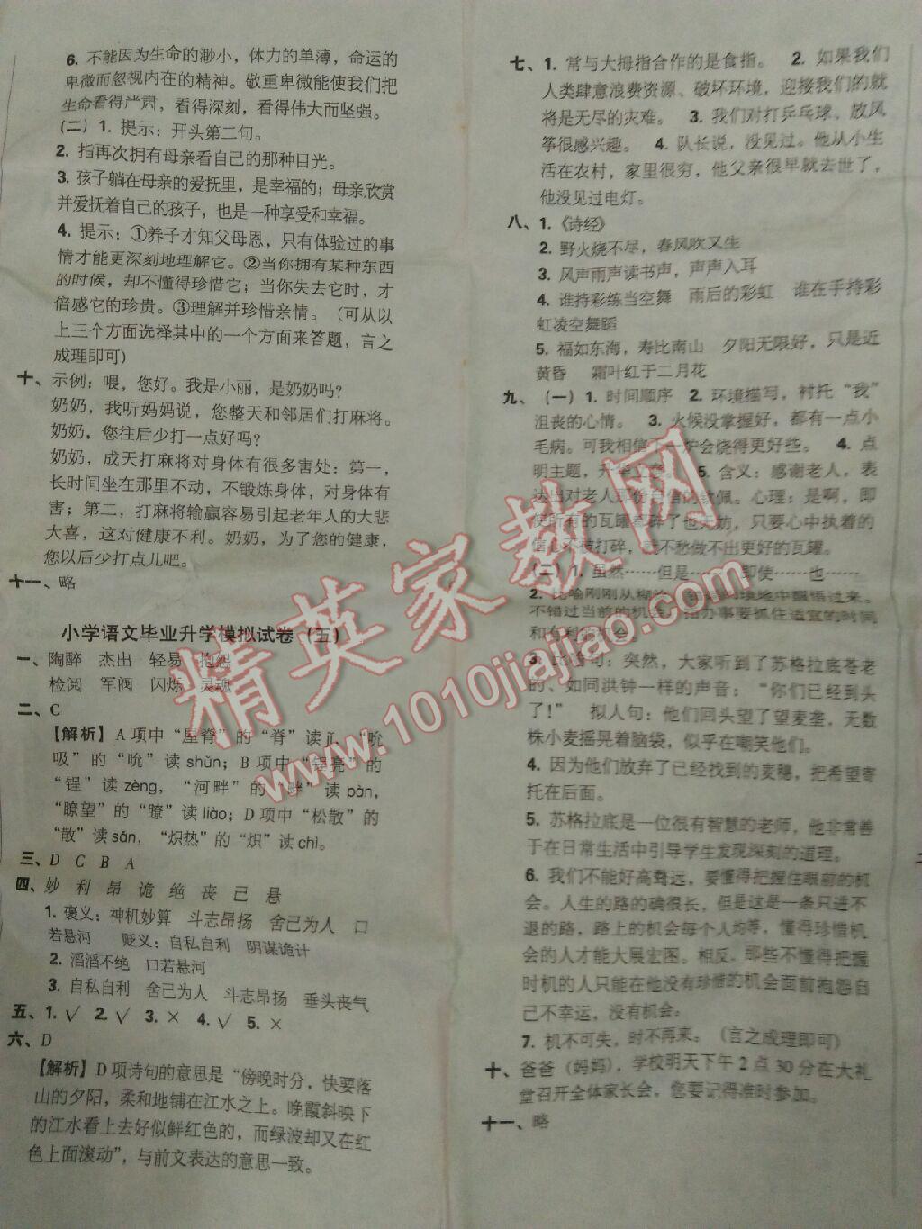 小学毕业升学模拟试卷及真题精选 第16页