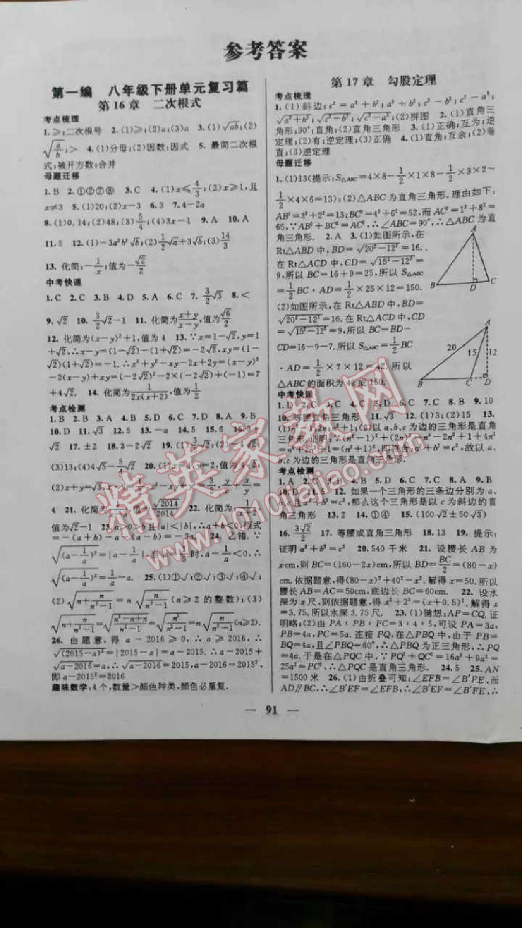 2016年鸿鹄志文化期末冲刺王暑假作业八年级数学人教版 第11页