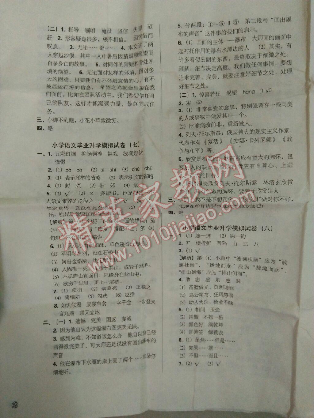 小学毕业升学模拟试卷及真题精选 第17页