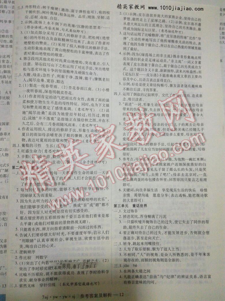 2016年金象教育U计划学期系统复习暑假作业七年级语文语文版 第4页