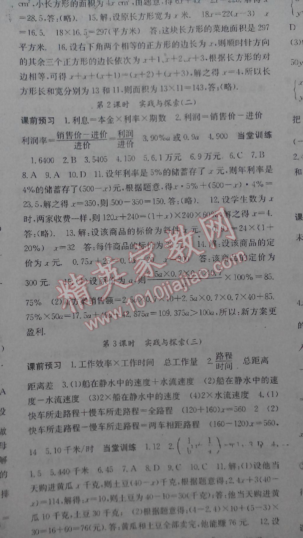 2016年名師大課堂七年級數(shù)學下冊滬科版 第6頁