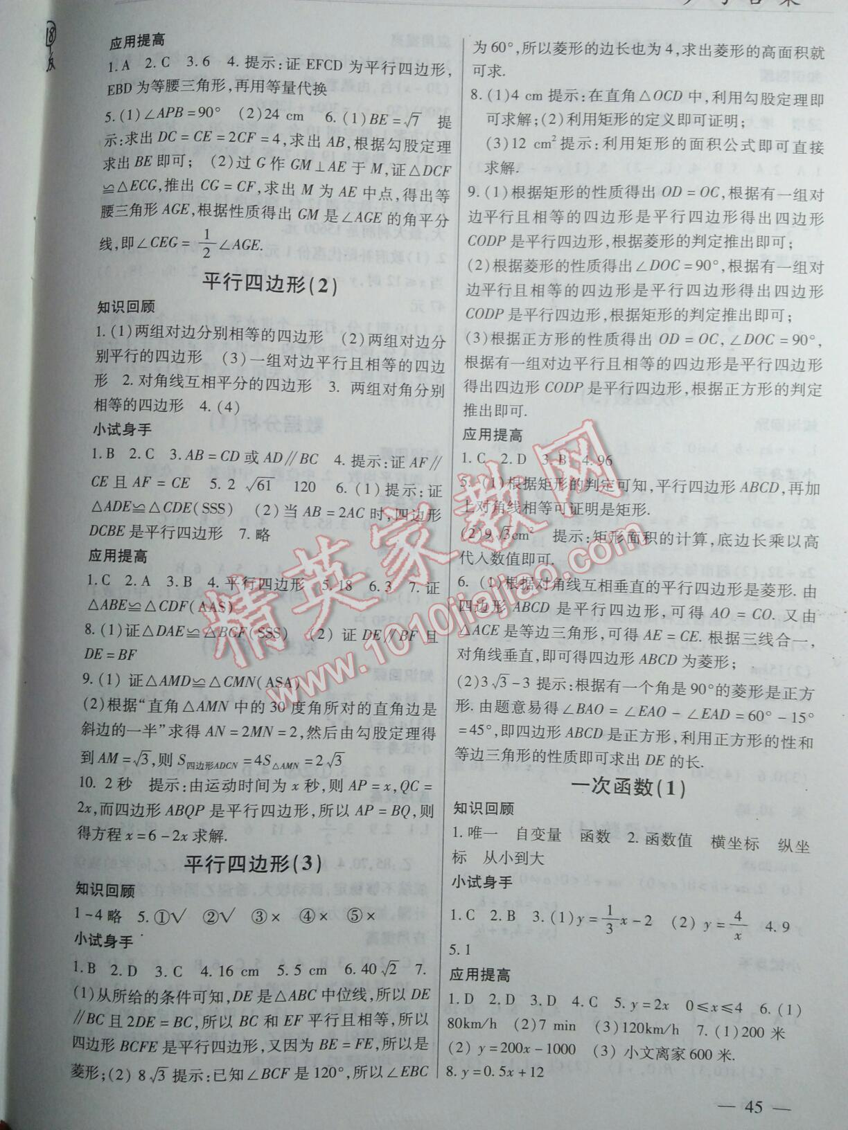 2015年快乐的假日暑假作业八年级数学 第2页