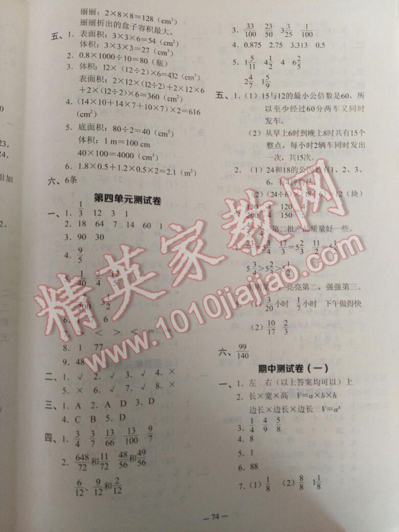 2016年湘教考苑單元測試卷五年級數(shù)學(xué)下冊人教版 第2頁