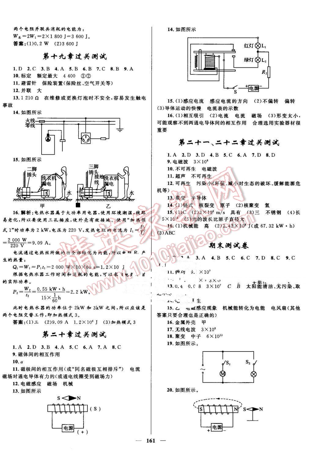 2016年奪冠百分百初中新導(dǎo)學(xué)課時(shí)練九年級(jí)物理全一冊(cè)人教版 第21頁