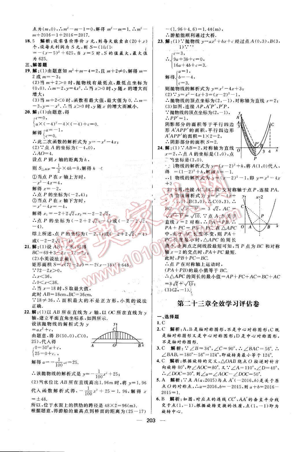 2016年陽光計(jì)劃九年級數(shù)學(xué)上冊人教版 第43頁